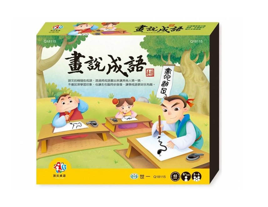 畫說成語 溫美玉學習100 畫說成語 溫美玉學習100